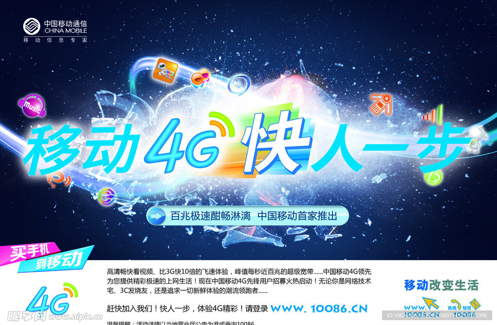 移动4G