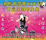 KTV周年庆