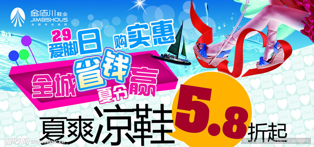 爱脚日