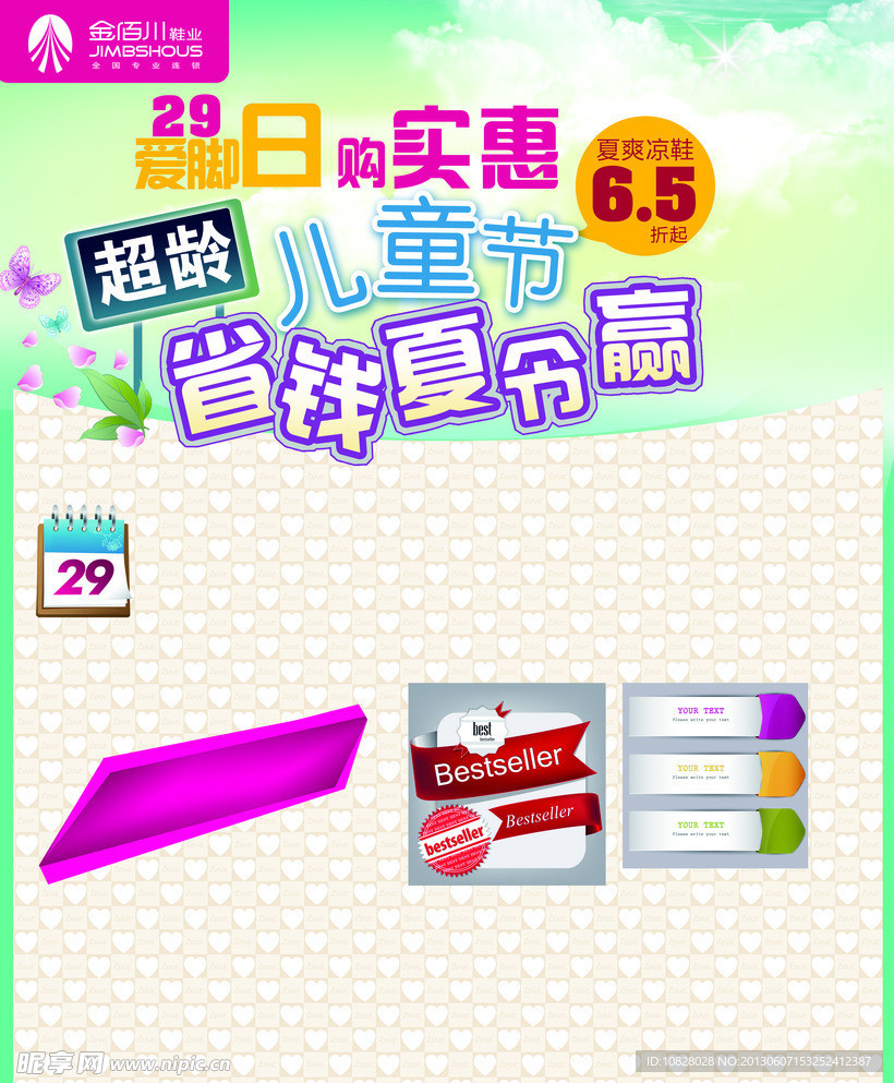 儿童节促销海报