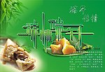 粽情端午 端午 端午节
