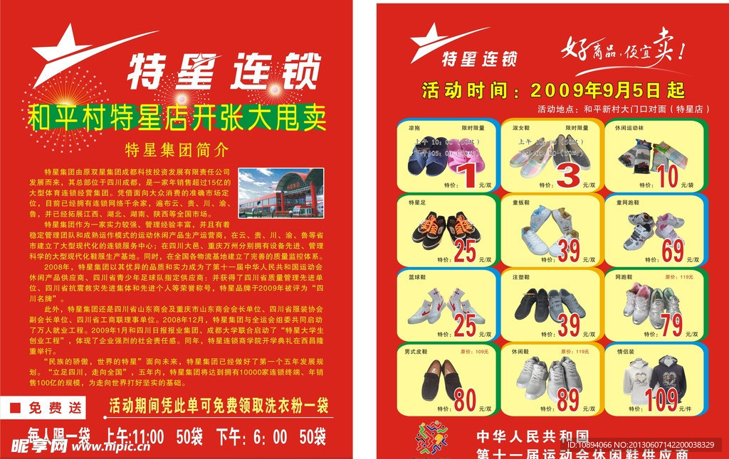 卖场传单