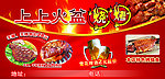 特色火盆烧烤