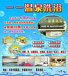 温泉洗浴海报