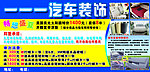 汽车装饰传单