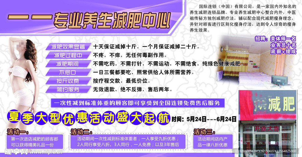 养生减肥