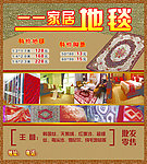 家居地毯宣传单