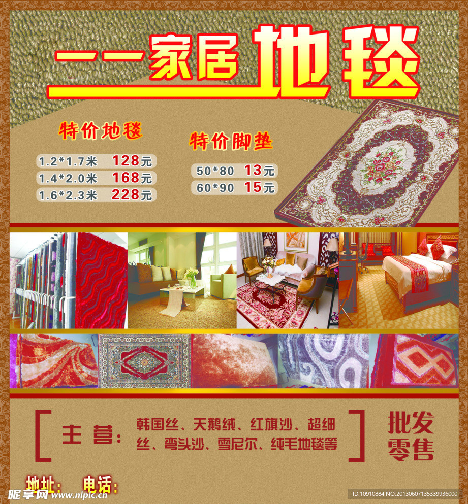 家居地毯宣传单