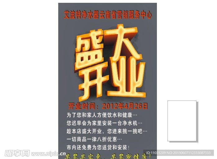 盛大开业