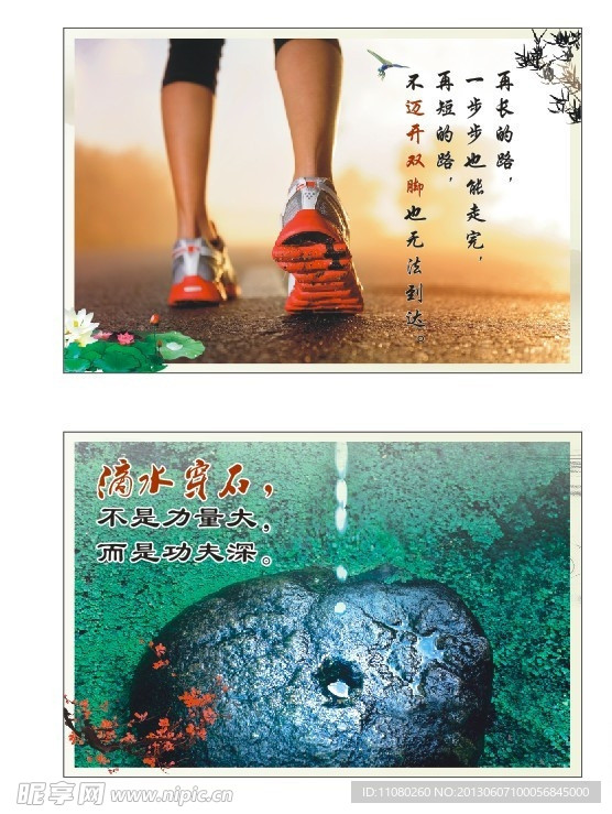 迈开脚步 滴水穿石