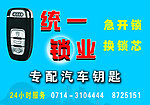统一锁业宣传海报