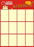 培训计划