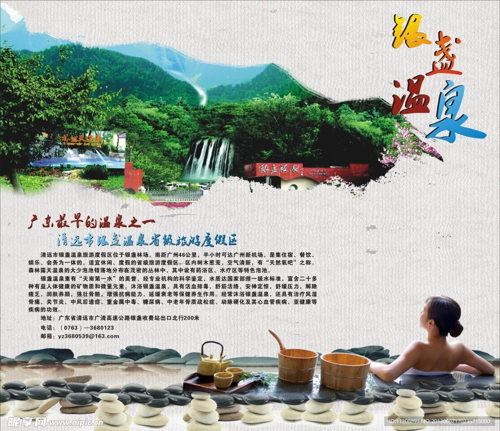 温泉