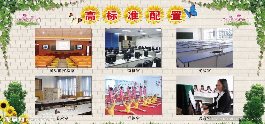 学校展板