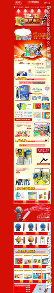 双十二淘宝首页图