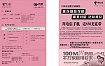中国电信活动海报