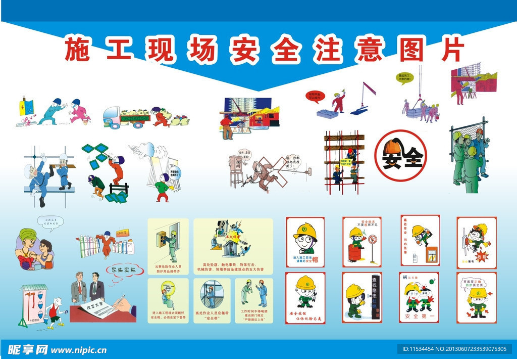 安全标语