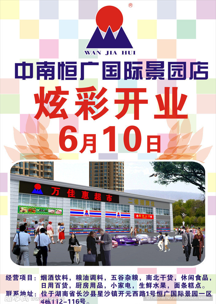 炫彩开业