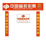 中国福彩