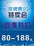 特卖会