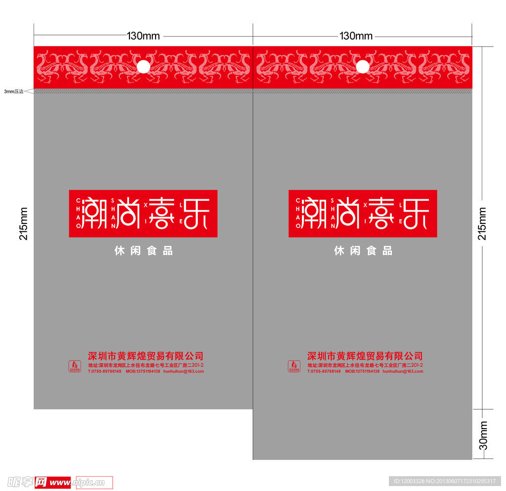 卡头袋包装