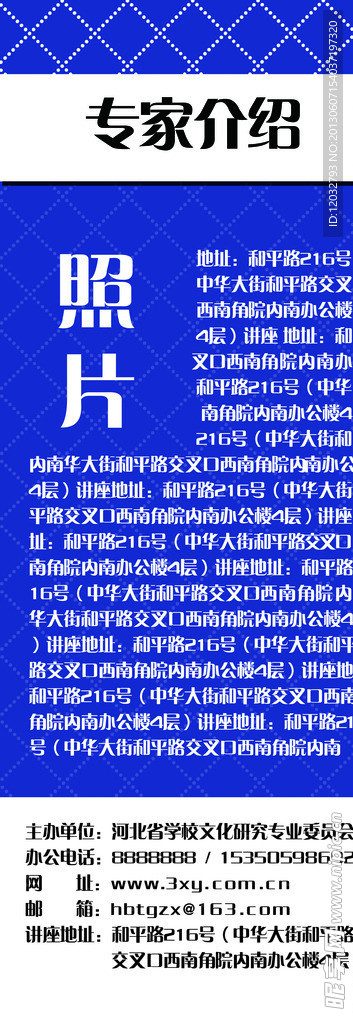 专家讲座展架