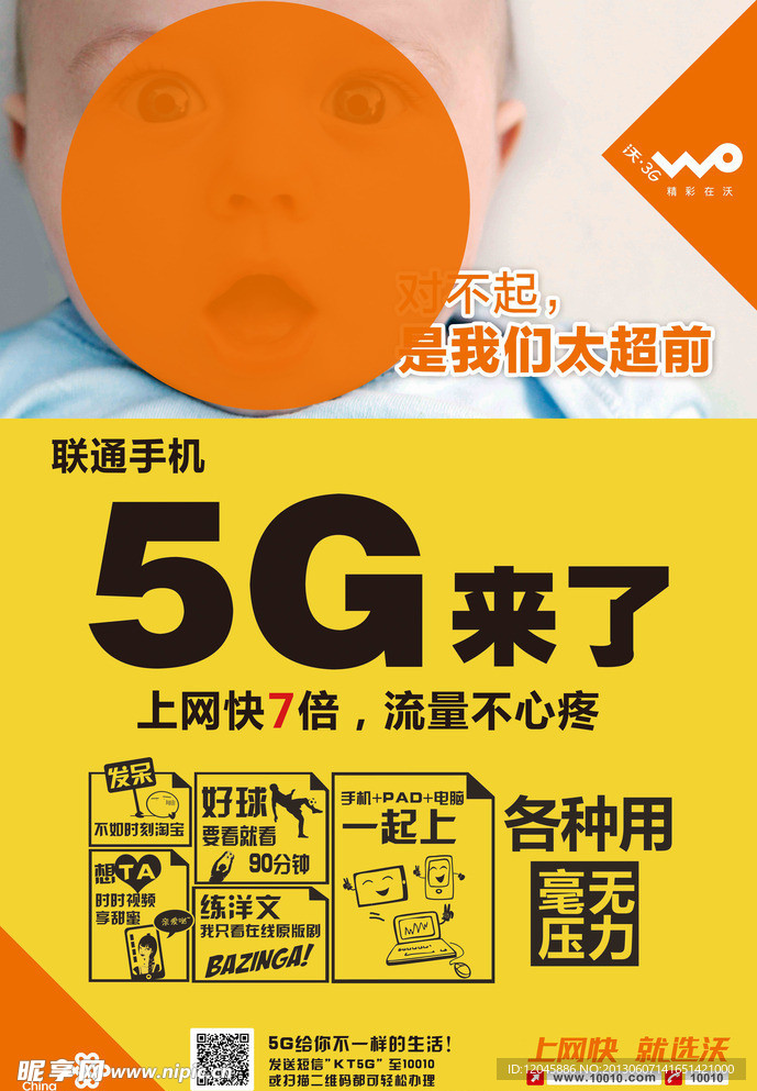 5G来了