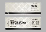 代金券打折扣券会员券