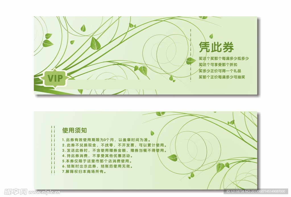 代金券打折扣券会员券