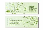代金券打折扣券会员券