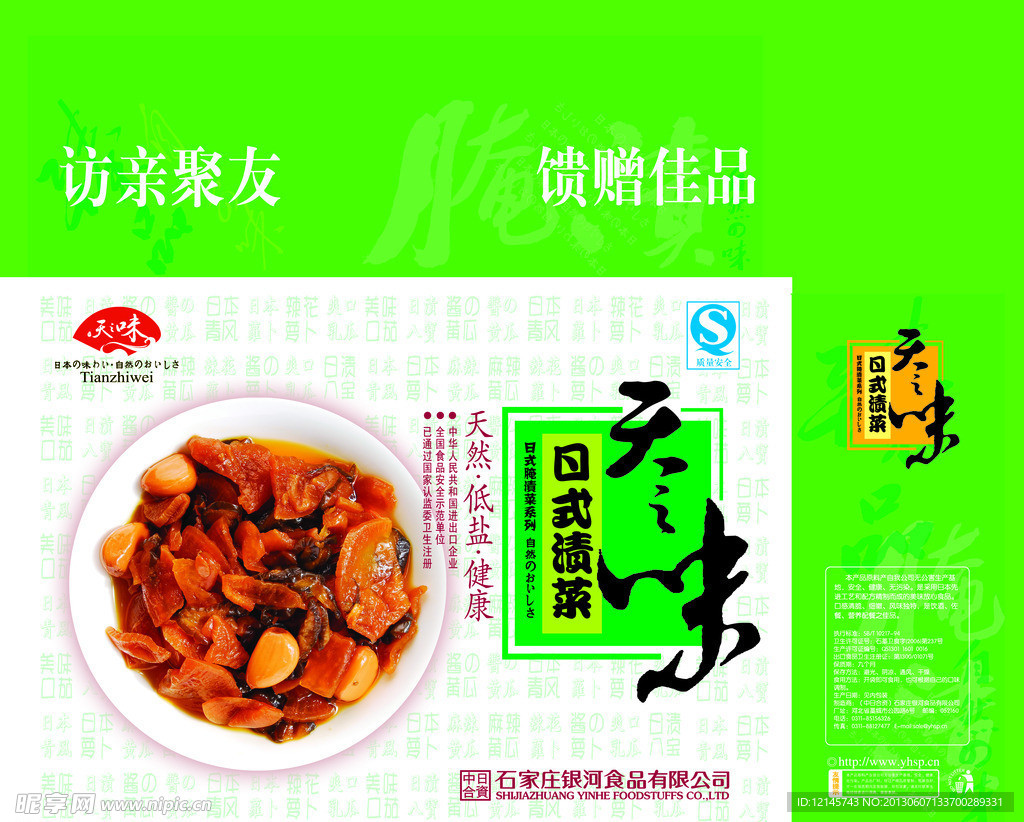 咸菜盒