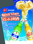 啤酒宣传页
