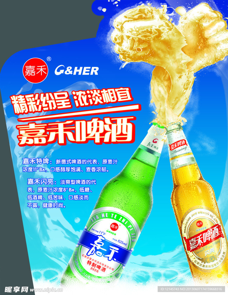 啤酒宣传页