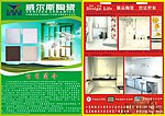 瓷砖宣传单