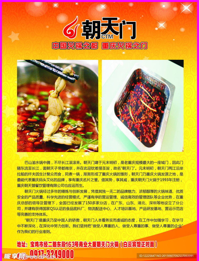 朝天门火锅单页