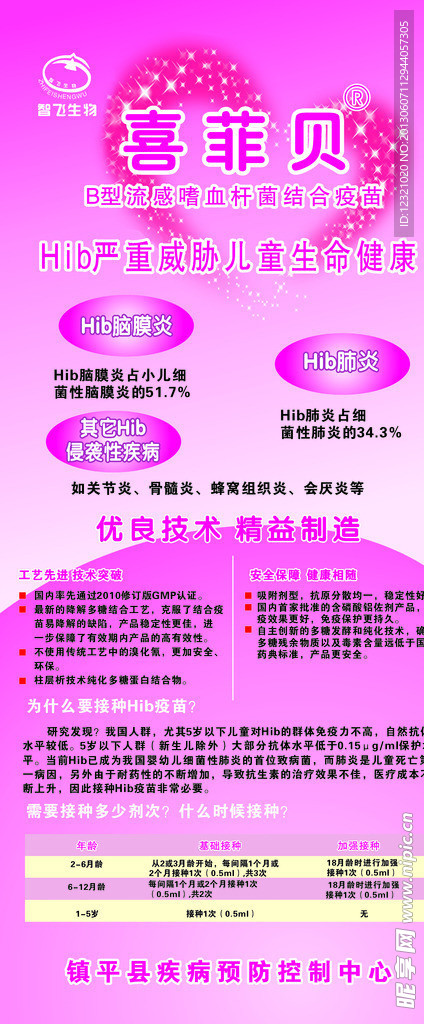 喜菲贝展架