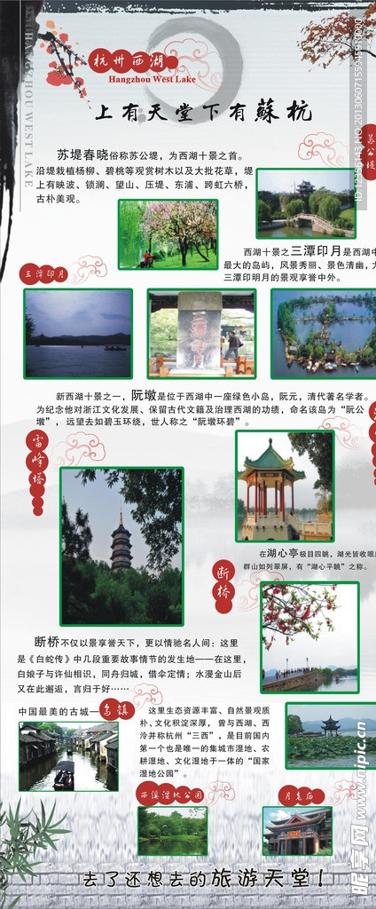杭州西湖 西湖展板