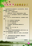 寺庙展板 职责分工