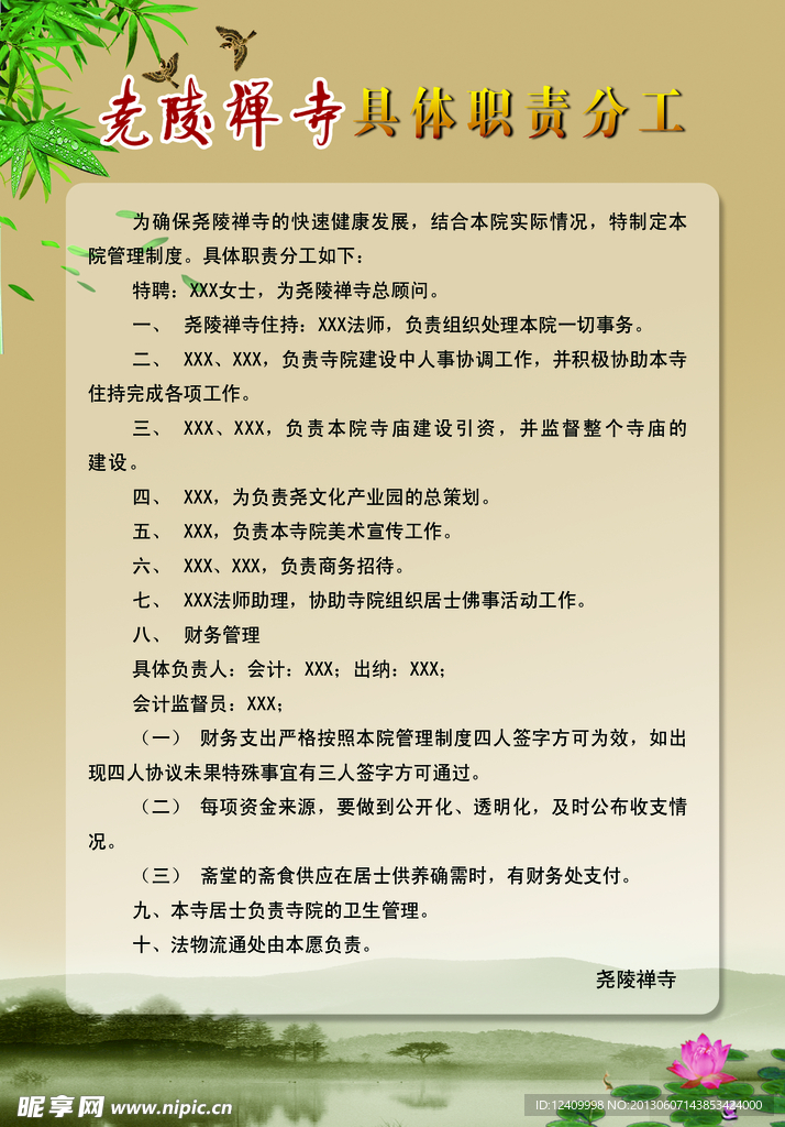 寺庙展板 职责分工