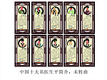 十大中医