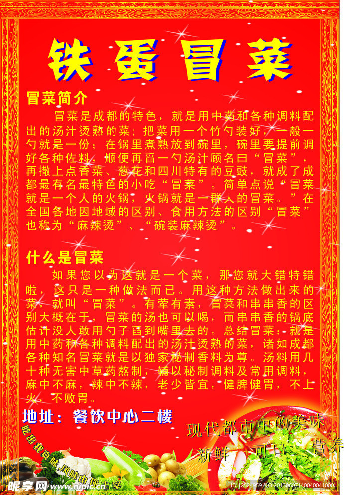 冒菜