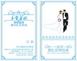 婚庆名片