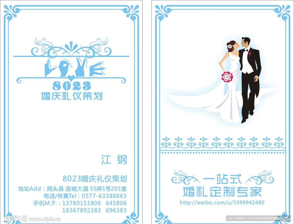 婚庆名片