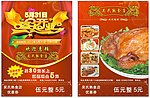 熟食店开业宣传单