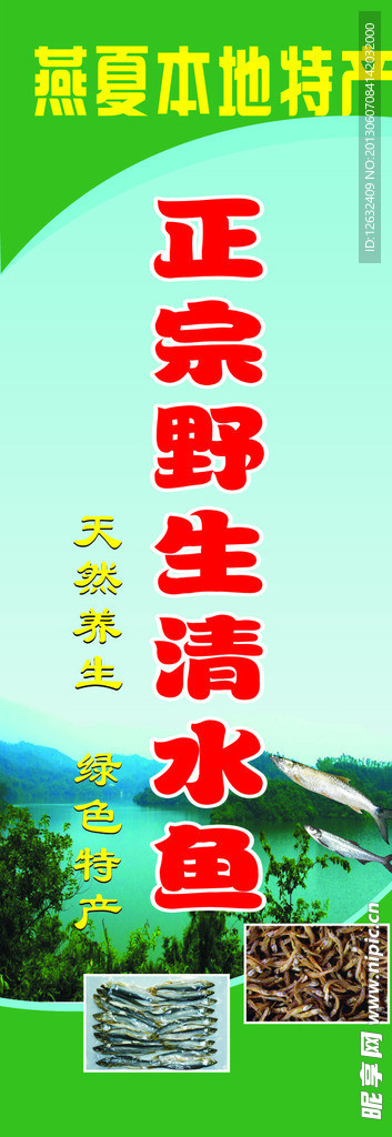 鱼 特产