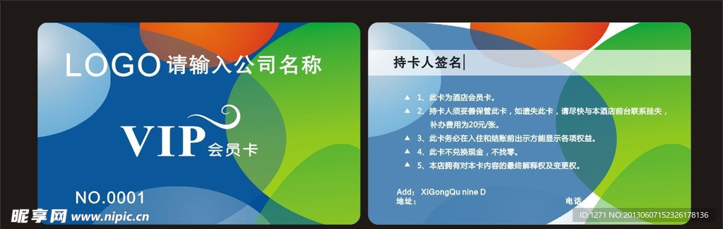 会员卡