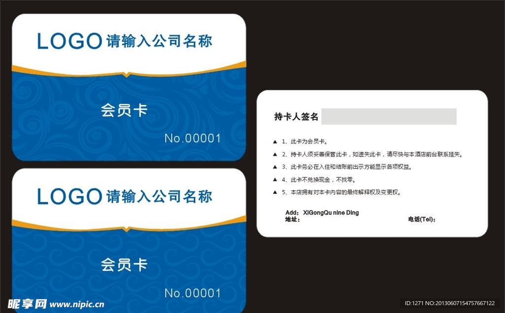 会员卡
