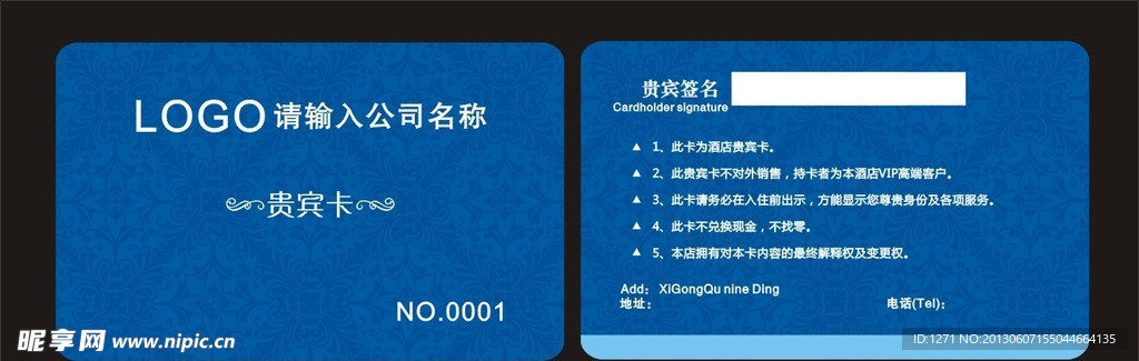 贵宾卡