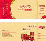 抽奖券