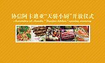美食画面